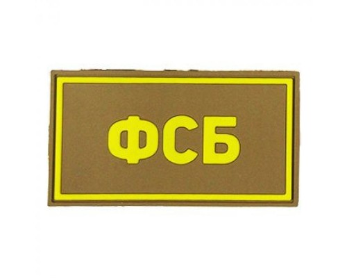 Патч ПВХ ФСБ желтый (50х90 мм)