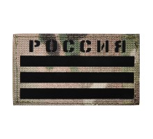 ИК шеврон "ФЛАГ РОССИИ MULTICAM"