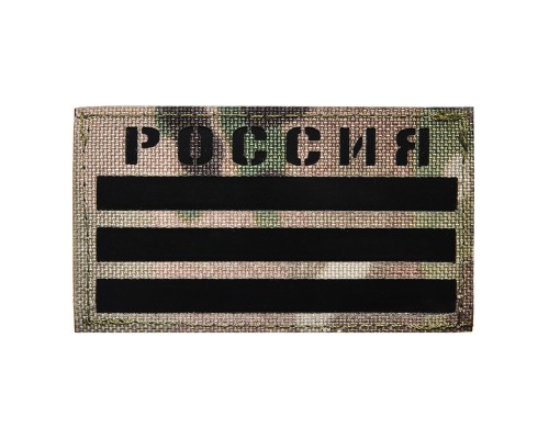 ИК шеврон "ФЛАГ РОССИИ MULTICAM"