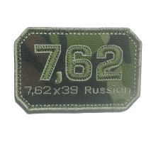 Шеврон "7,62..."