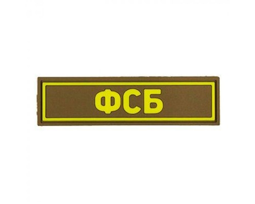 Патч ПВХ ФСБ желтый (25х90 мм)