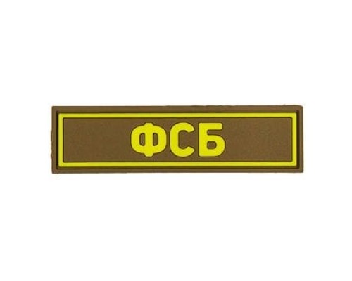 Патч ПВХ ФСБ желтый (25х90 мм)