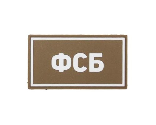 Патч ПВХ ФСБ белый (50х90 мм)