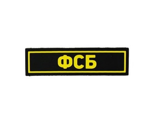 Патч ПВХ ФСБ желтый (25х90 мм)