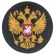 Патч Герб РФ (80х80)