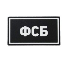 Патч ПВХ ФСБ белый (50х90 мм)