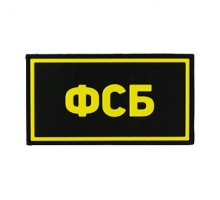 Патч ПВХ ФСБ желтый (50х90 мм)