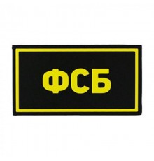 Патч ПВХ ФСБ желтый (50х90 мм)