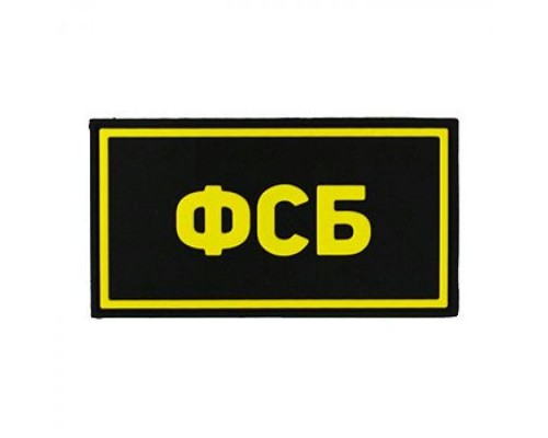 Патч ПВХ ФСБ желтый (50х90 мм)