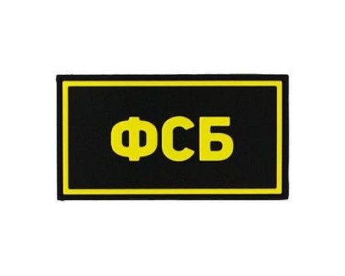 Патч ПВХ ФСБ желтый (50х90 мм)