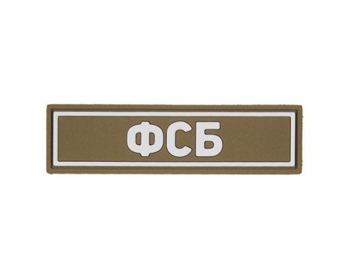 Патч ПВХ ФСБ белый (25х90 мм)