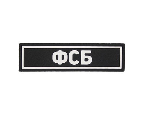 Патч ПВХ ФСБ белый (25х90 мм)