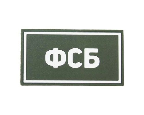 Патч ПВХ ФСБ белый (50х90 мм)