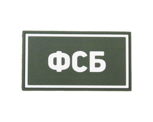 Патч ПВХ ФСБ белый (50х90 мм)