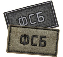 Патч ФСБ (50х90 мм)